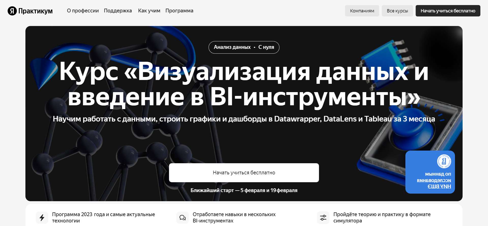 Итоговые впечатления от курса «Визуализация данных и введение в BI ...